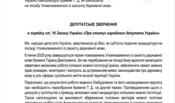 Депутати просять повторно подати на розгляд Кабміну кандидатуру Тараса Креміня на посаду мовного омбудсмена