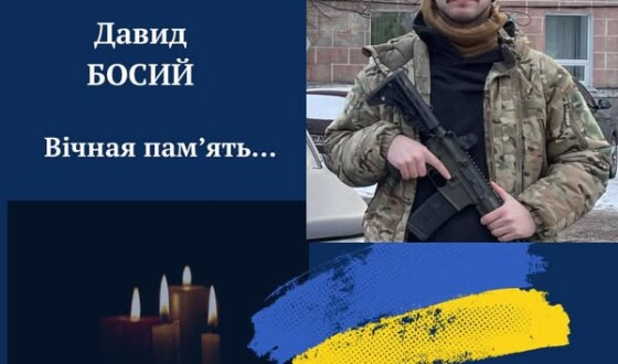 На жаль, сьогодні, 19 березня, Львівщина прощається із ще одним Героєм – Давидом Босим