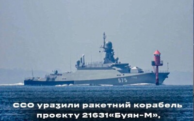 ССО уразили ракетний корабель «Град» проєкту 21631 «Буян-М» в Онезькому озері (Республіки Карелія, рф)