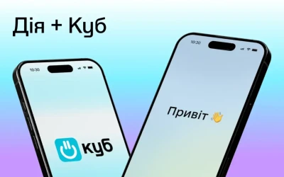 Нафтогаз інтегрував Дію у застосунок Куб: відтепер оновити дані можна за три хвилини
