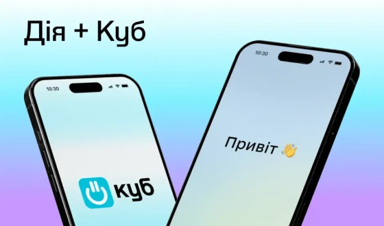 Нафтогаз інтегрував Дію у застосунок Куб: відтепер оновити дані можна за три хвилини