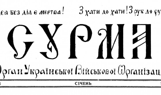 УВО: провісник ОУН