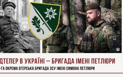 Ім’я Петлюри повертається до Українського Війська
