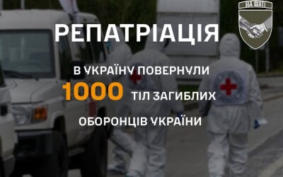 Вдома «НА ЩИТІ»: до України повернули 1000 тіл (останків) полеглих Захисників України