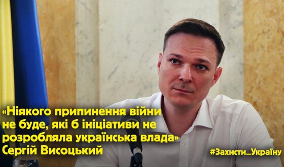 Ніякого припинення війни не буде, які б ініціативи не розробляла українська влада