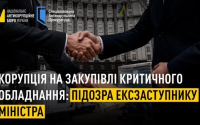 НАБУ викрило ексзаступника міністра на корупції при закупівлі критичного обладнання