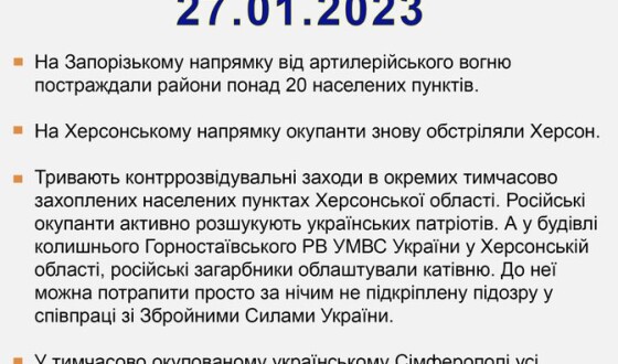 Ранкове зведення Південного напрямку на 27 січня
