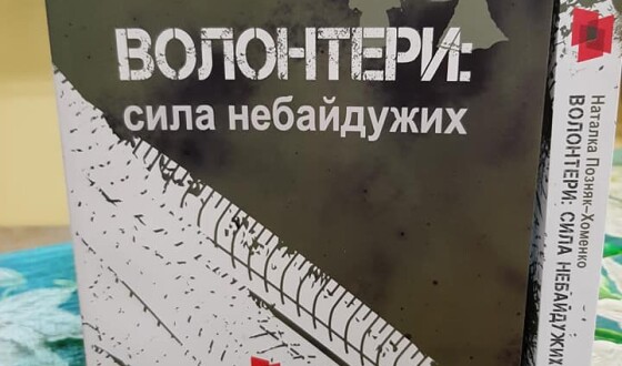 Нове видання про те, як українці врятували Україну