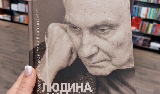 Презентація книги Ігоря Козловського «Людина на перехресті. Роздуми про екзистенційний інтелект»