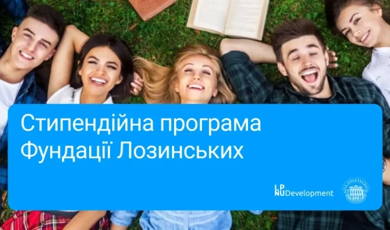 Фундація Лозинських надала 100 Стипендій у 2025 році