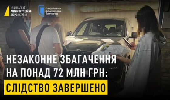 Незаконне збагачення керівника АМКУ на понад 72 млн грн: слідство завершено