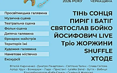 Збирайся: Ше.Fest починається 15 серпня в Моринцях