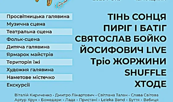 Збирайся: Ше.Fest починається 15 серпня в Моринцях