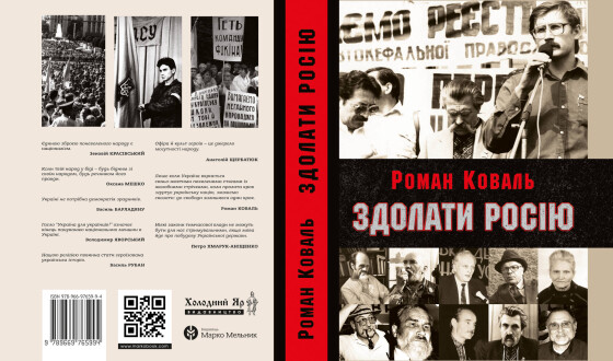 Анонс: презентація книг Романа Коваля “Батькам скажеш, що був чесний” та Марка Мельника “Жадання фронту”