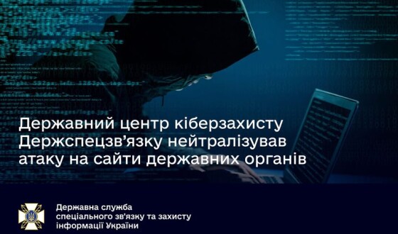 Чергова атака на вебресурси органів державної влади України