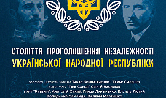 У Київраді проведуть урочисту академію з нагоди 100-річчя УНР