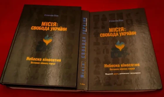 «Небесна кіносотня»: Попри обстріли, вийшло друге видання альманаху про кінематографістів на щиті