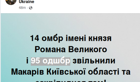 Поки росіяни стріляли ракетами по порожніх казармах, 95 одшбр звільнила Макарів