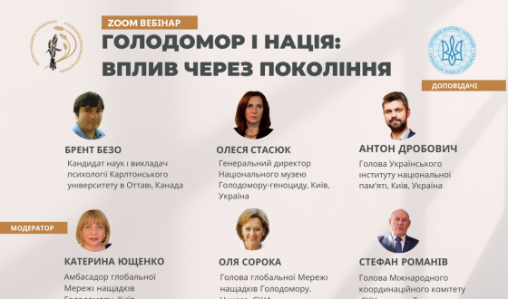 Завжди актуально &#8211; вебінар &#8220;Голодомор і нація: вплив через покоління&#8221;