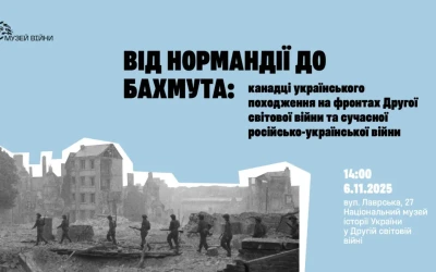 Анонс «Від Нормандії до Бахмута: канадці українського походження на фронтах Другої світової війни та сучасної російсько-української війни»