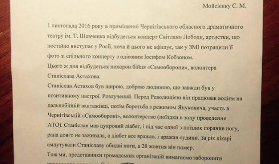 У Чернігові &#8220;Вільні Люди&#8221; не дозволили перетворити місцевий траур в концерт Світлани Лободи