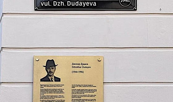 У Львові відкрили меморіальну дошку Джохару Дудаєву