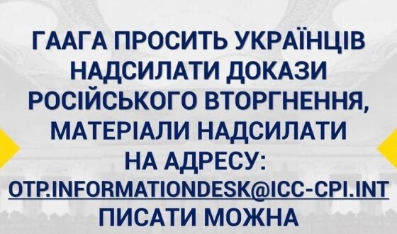 Міжнародний кримінальний суд у Гаазі почав прийом свідчень від українських громадян про злочини Росії