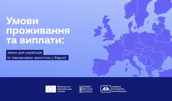 Умови проживання та виплати: зміни для українців із тимчасовим захистом у Європі
