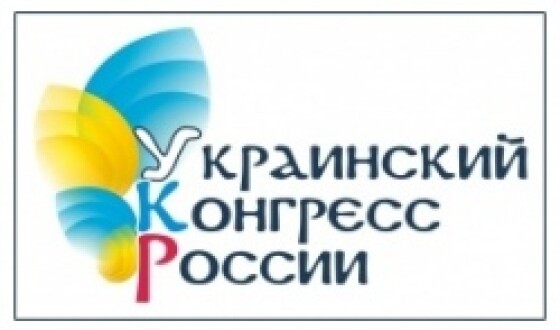 Російський Мін&#8217;юст вдруге відмовив у реєстрації  Українського Конгресу Росії