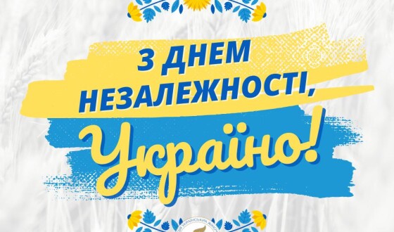 Привітання Світової Федерації Українських Жіночих Організацій  з нагоди 32-ої річниці Незалежності України