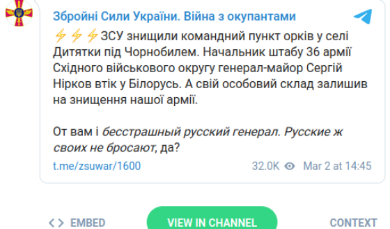 Збройні сили України знищили командний пункт росіян у чорнобильській зоні