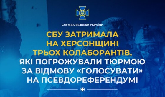 СБУ затримала на Херсонщині трьох колаборантів, які погрожували тюрмою за відмову «голосувати» на псевдореферендумі