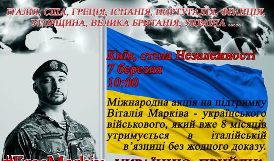 Під посольством Італії в Києві вимагали чесного суду для бійця АТО Віталія Марківа