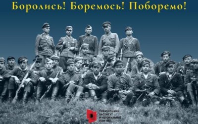 14 жовтня 1942 — дата створення Української Повстанської Армії