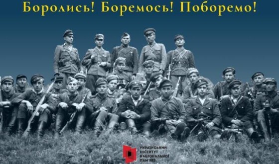 14 жовтня 1942 — дата створення Української Повстанської Армії