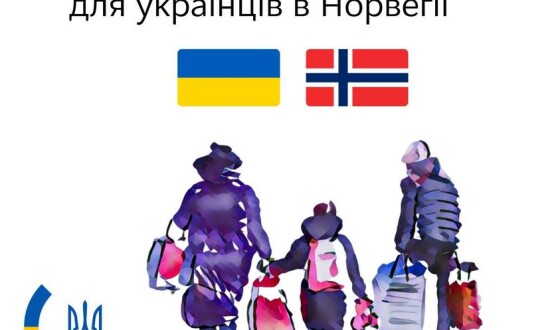 «Тимчасовий захист» для громадян України в Норвегії