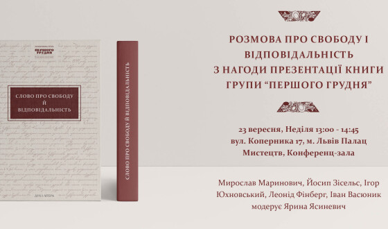 Анонс: На Форумі видавців відбудеться розмова про свободу і відповідальність