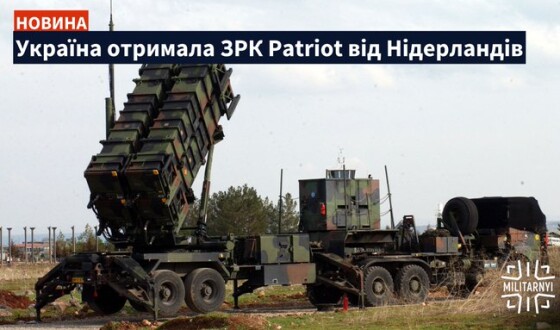 Україна отримала ЗРК Patriot від Нідерландів