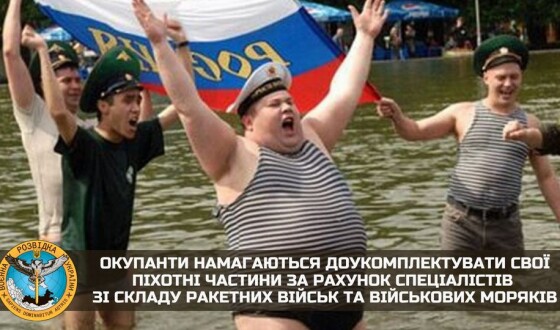 Окупанти намагаються доукомплектувати свої піхотні частини за рахунок спеціалістів зі складу ракетних військ та військових моряків