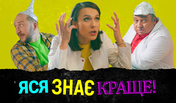 В Україні презентували комедійно-освітній веб-серіал про доказову медицину