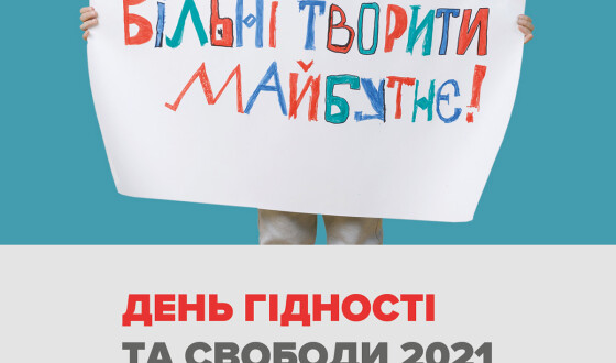 Соціальний ролик та кампанія Музею Майдану до Дня Гідності та Свободи