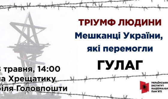 «Тріумф людини». У Києві представлять виставку про українців, які перемогли ГУЛАГ