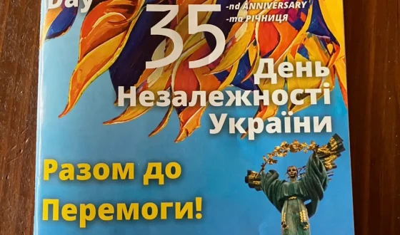 35  років Незалежности в «столиці» канадських українців