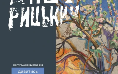 NAMU відкрив проєкт «Анатоль Петрицький. Поза сценою» онлайн — після російського удару виставка змінила формат