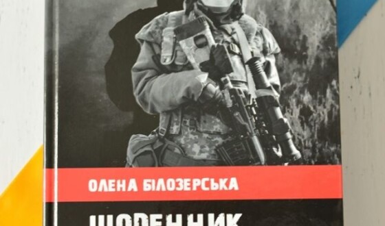 Рецензія на видання-документальну хроніку участі одного з підрозділів Добровольчого українського корпусу у війні