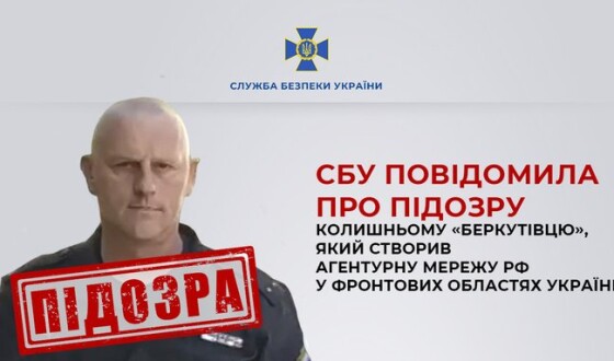 СБУ повідомила про підозру колишньому «беркутівцю», який створив агентурну мережу рф