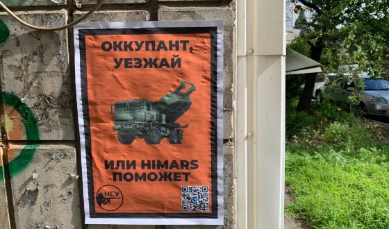Херсонські партизани розклеїли листівки &#8220;HIMARS не зможе &#8211; партизан поможе&#8221;