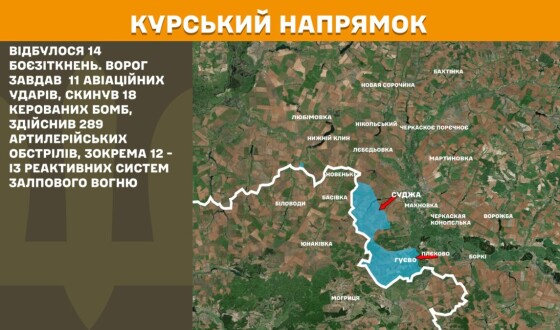 Оперативна інформація Генштабу ЗСУ станом на 08.00 17.03.2025 щодо російського вторгнення