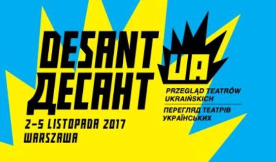 У Варшаві висадиться український «театральний десант»