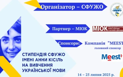 СФУЖО оголошує прийом заяв на здобуття стипендії імені Анни Кісіль на вивчення української мови